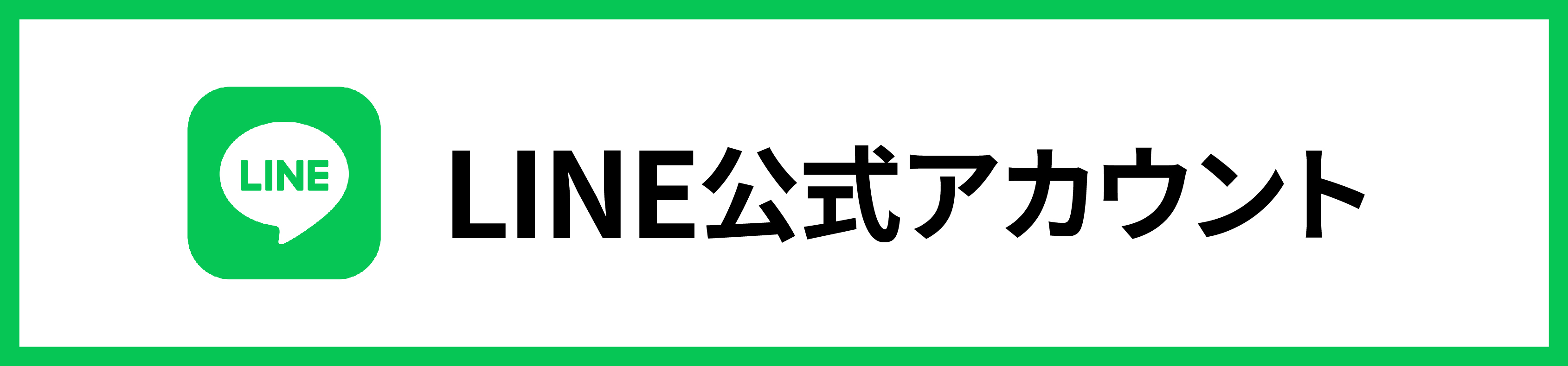 LINE公式アカウント